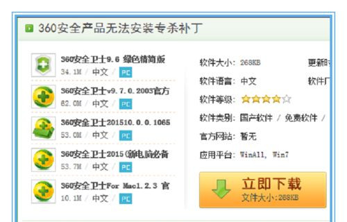 Win7系統(tǒng)不能安裝360安全衛(wèi)士怎么解決？