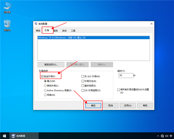 win10安全模式怎么進(jìn)入,win10進(jìn)入安全模式的方法