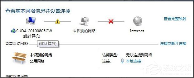 Win7出現(xiàn)提示“未識(shí)別的網(wǎng)絡(luò)無(wú)Internet訪問(wèn)”怎么解決？