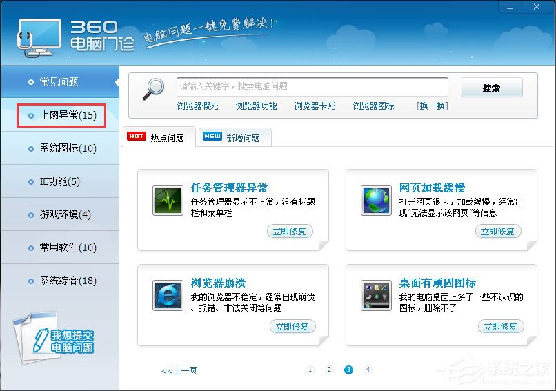 Win7系統優酷客戶端網絡錯誤怎么解決？