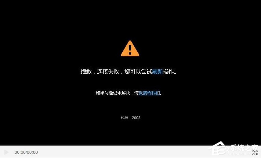 Win7系統優酷客戶端網絡錯誤怎么解決？