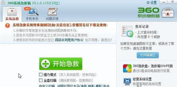 Win10打不開360安全衛士提示錯誤代碼80060004怎么解決？