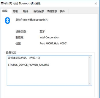 Win10藍牙關閉之后就打不開了的解決方法