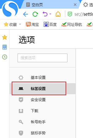 搜狗高速瀏覽器設(shè)置標(biāo)簽預(yù)覽教程分享