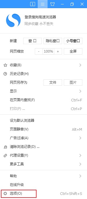 搜狗高速瀏覽器設(shè)置標(biāo)簽預(yù)覽教程分享