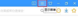 搜狗高速瀏覽器怎么取消安全網(wǎng)址檢測