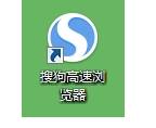 搜狗高速瀏覽器如何查看緩存文件