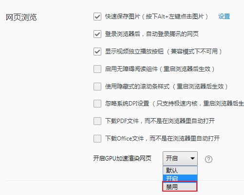 QQ瀏覽器禁用GPU加速渲染網(wǎng)頁步驟介紹