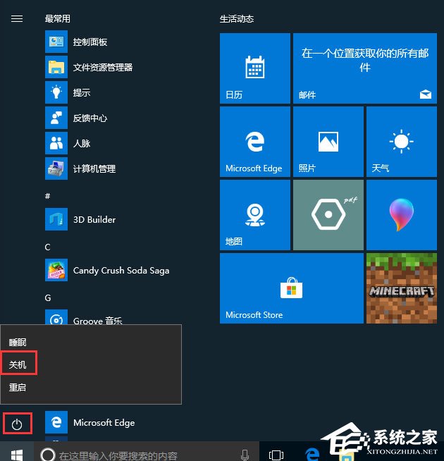 Win10電腦系統(tǒng)不能關(guān)機(jī)怎么解決？