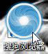 搜狗瀏覽器圖標怎么旋轉