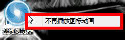 搜狗瀏覽器圖標怎么旋轉
