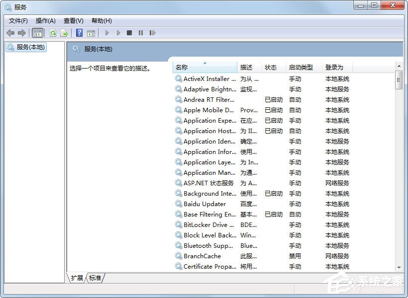 Win7系統如何打開系統服務？Win7系統打開系統服務的方法