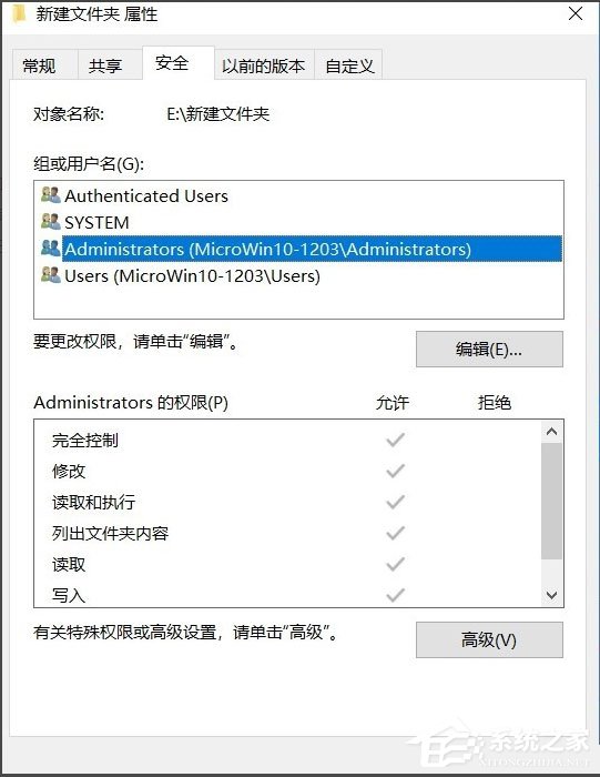 Win10系統文件夾無法訪問拒絕訪問怎么辦？