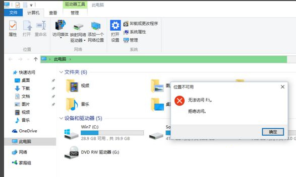 Win10電腦打不開E盤和F盤怎么辦？