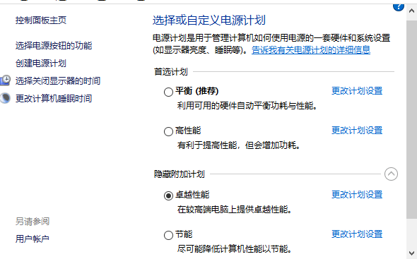 Win10性能優化，添加卓越性能電源管理計劃教程
