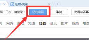 搜狗瀏覽器怎么保存賬號(hào)密碼