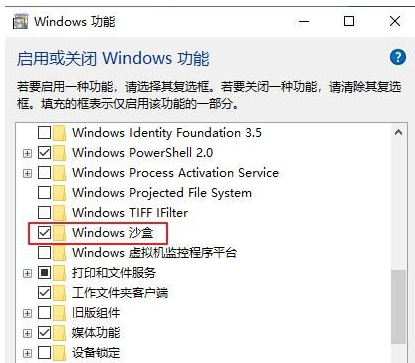 如何在Win10電腦上使用沙盒測試危險程序而不破壞系統方法