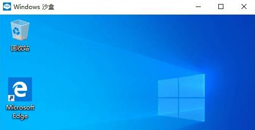 如何在Win10電腦上使用沙盒測試危險程序而不破壞系統方法