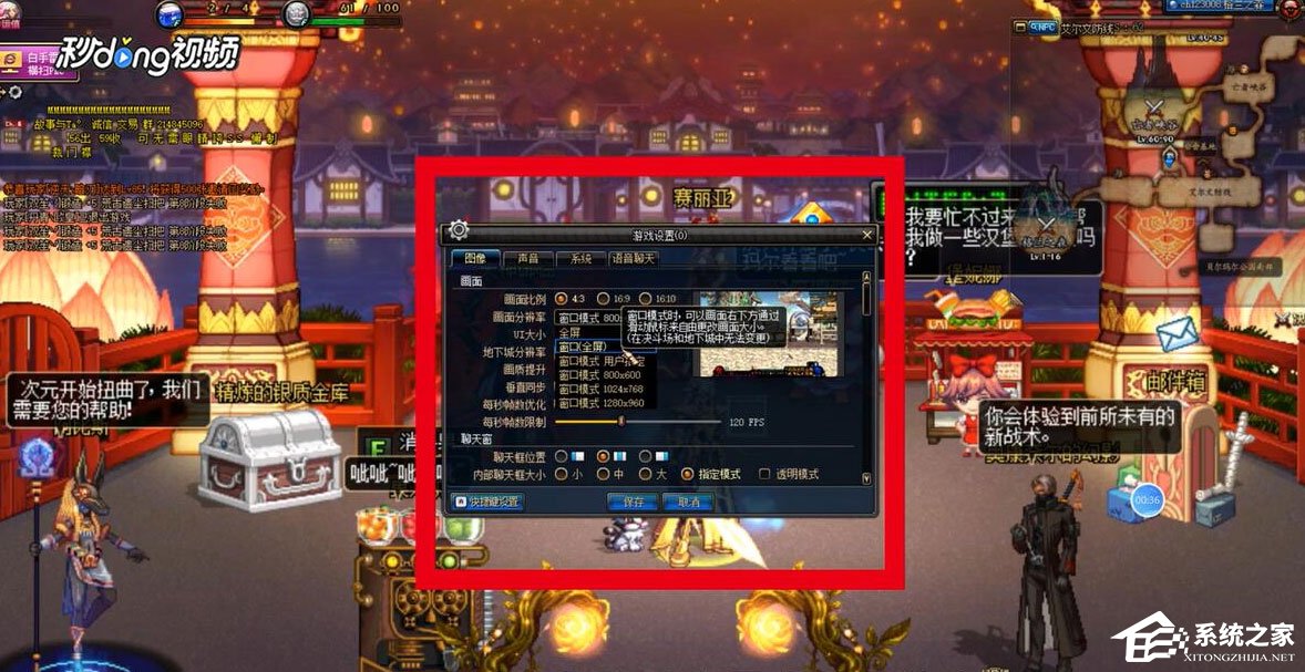 Win7系統(tǒng)DNF怎么設(shè)置窗口？Win7系統(tǒng)DNF設(shè)置窗口的方法