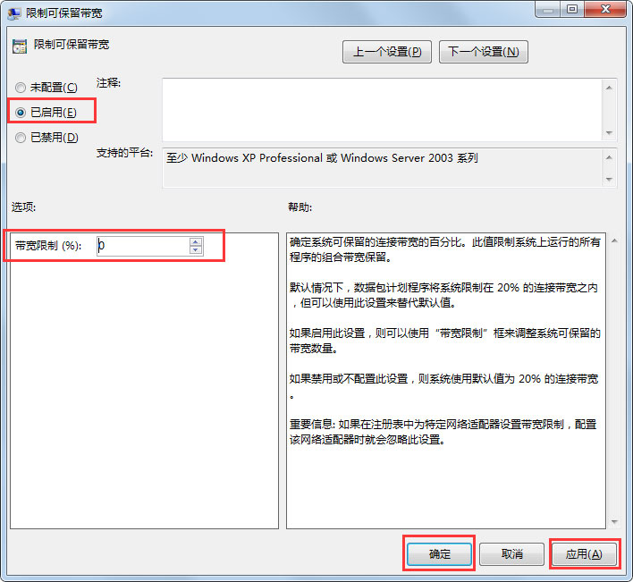 Win7如何解除限制網速？Win7解除限制網速的方法