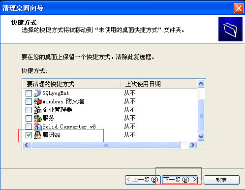 WinXP系統(tǒng)桌面上圖標刪不掉怎么辦？