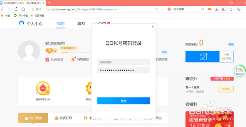 QQ瀏覽器無法登錄賬號怎么辦