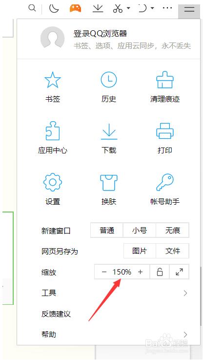 QQ瀏覽器在哪設(shè)置頁面字體大小