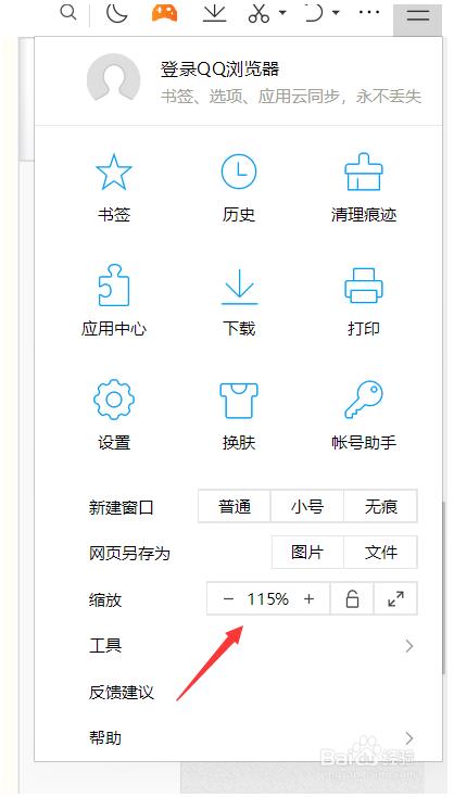 QQ瀏覽器在哪設(shè)置頁面字體大小
