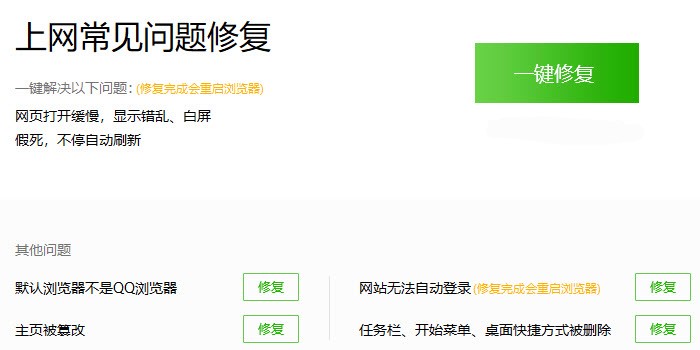 QQ瀏覽器快速修復(fù)受損教程