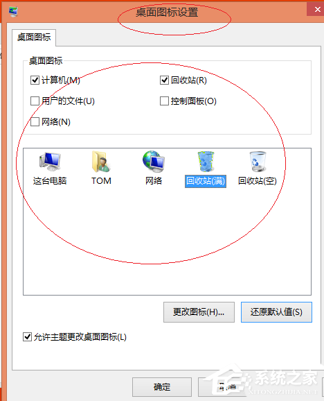 Win8更換圖標(biāo)后想復(fù)原?教你Win8還原默認(rèn)桌面圖標(biāo)的方法