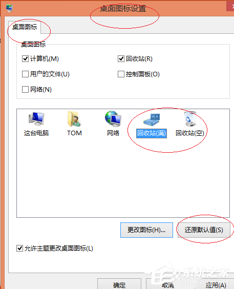 Win8更換圖標(biāo)后想復(fù)原?教你Win8還原默認(rèn)桌面圖標(biāo)的方法