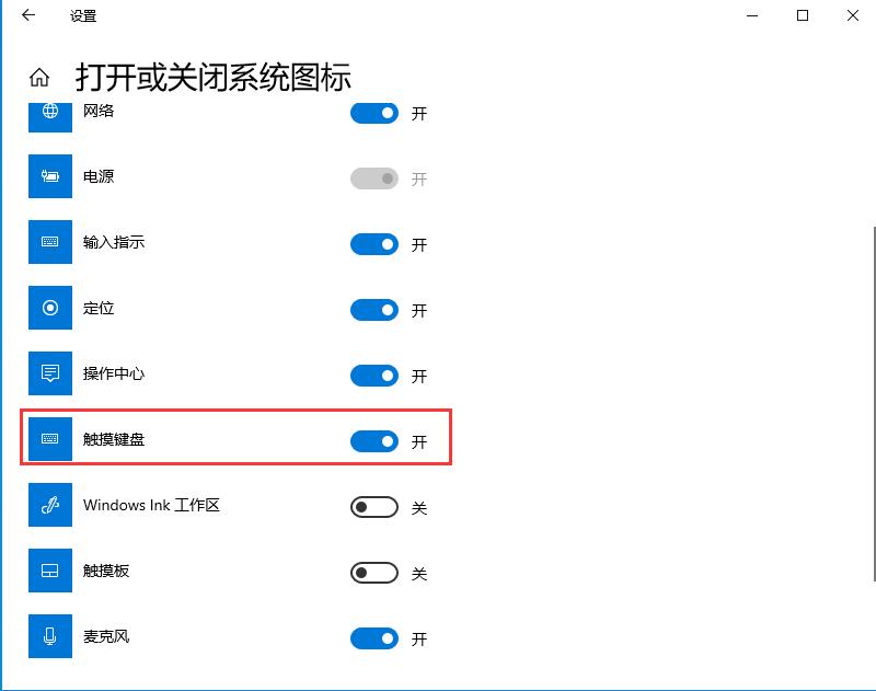 Win10觸摸鍵盤如何開啟？Win10觸摸鍵盤的開啟方法