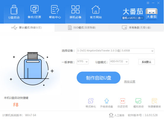 如何用大番茄U盤啟動(dòng)盤安裝Ghost Win7？