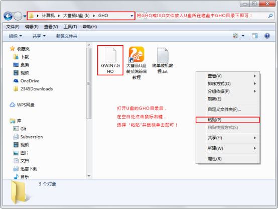 如何用大番茄U盤啟動(dòng)盤安裝Ghost Win7？