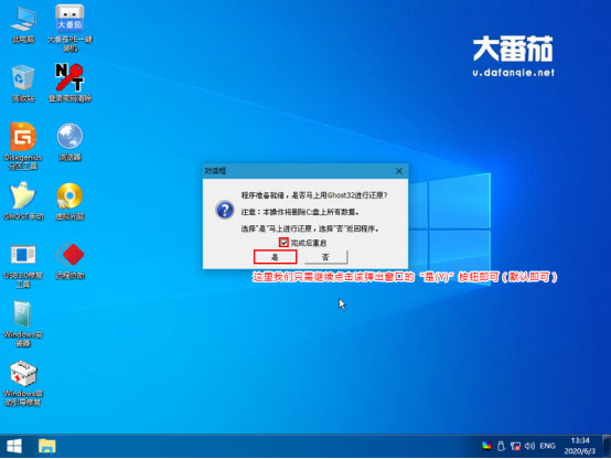 如何用大番茄U盤啟動(dòng)盤安裝Ghost Win7？
