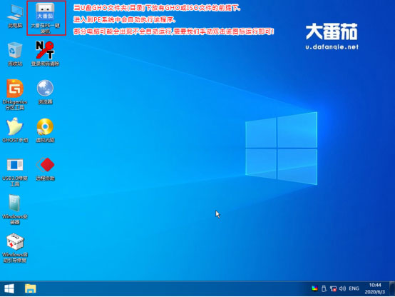 如何用大番茄U盤啟動(dòng)盤安裝Ghost Win7？