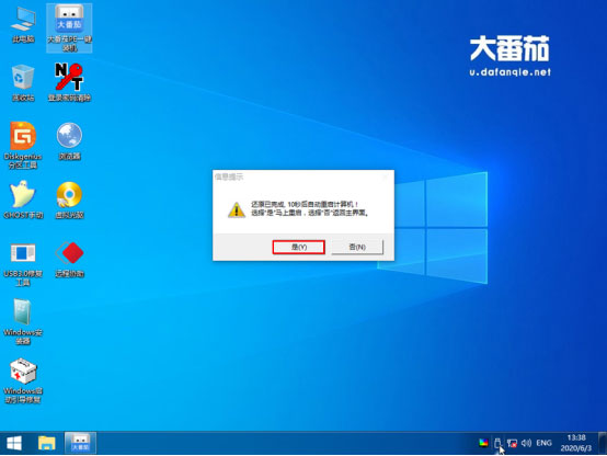 如何用大番茄U盤啟動(dòng)盤安裝Ghost Win7？