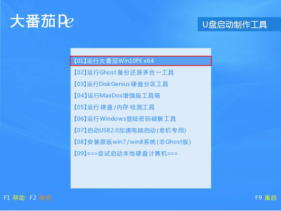 如何用大番茄U盤啟動(dòng)盤安裝Ghost Win7？