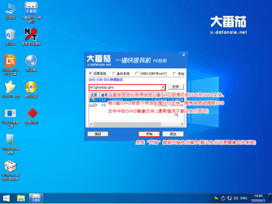 如何用大番茄U盤啟動(dòng)盤安裝Ghost Win7？