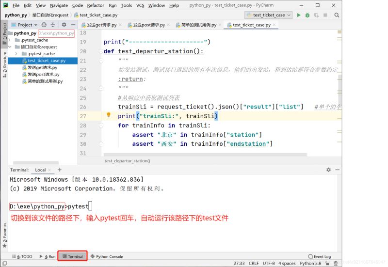 pycharm中使用request和Pytest進行接口測試的方法