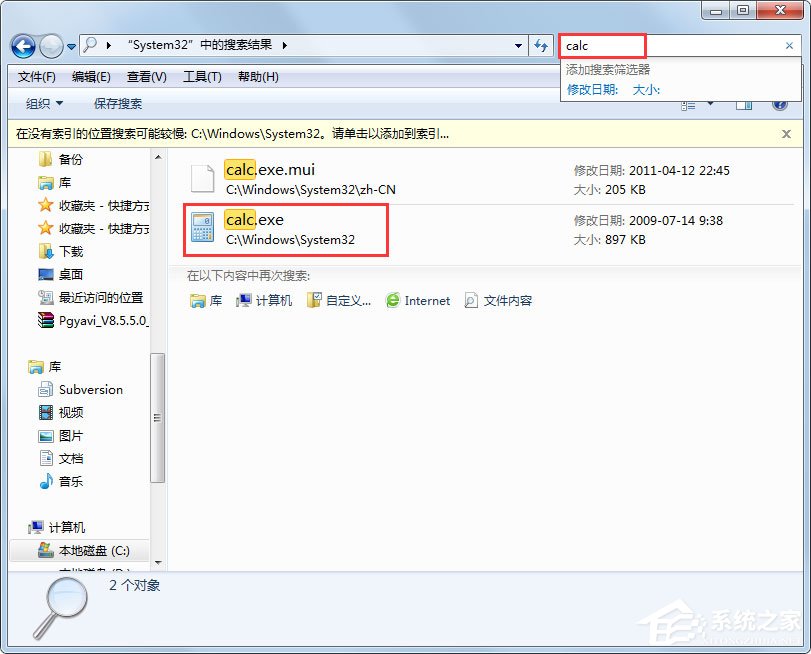 Win7系統(tǒng)開始菜單沒有計算器怎么辦？