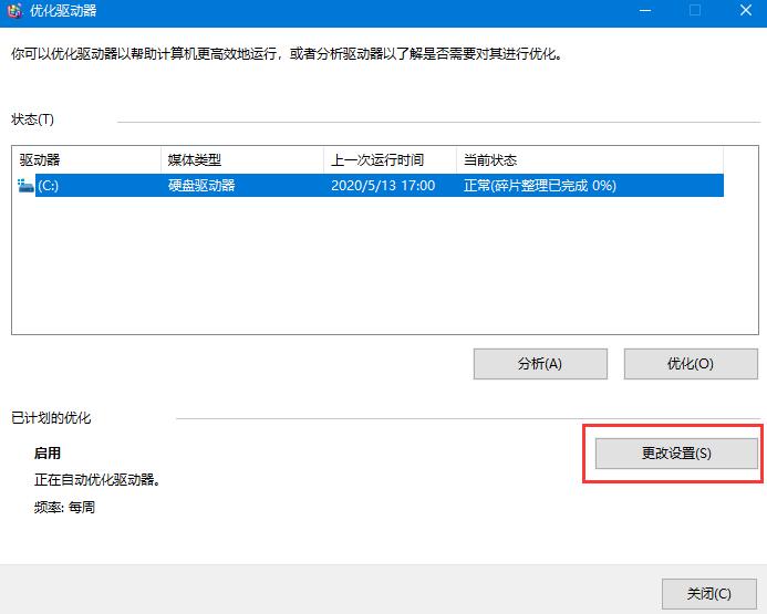 Win10系統機械硬盤如何提速？