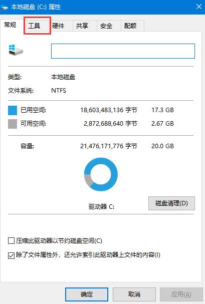 Win10系統機械硬盤如何提速？