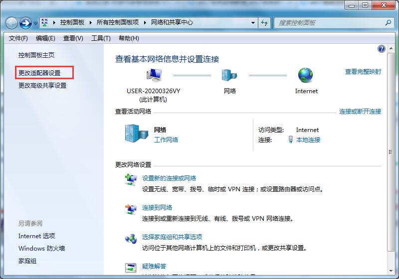 Win7系統偽裝ip地址的詳細方法