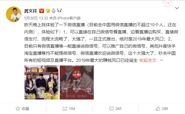 微信直播內(nèi)測(cè)界面曝光：支持彈幕和購物
