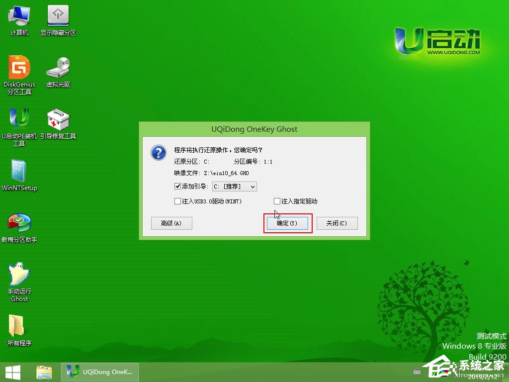 怎么用U盤安裝Win10系統？U啟動U盤安裝Win10系統教程