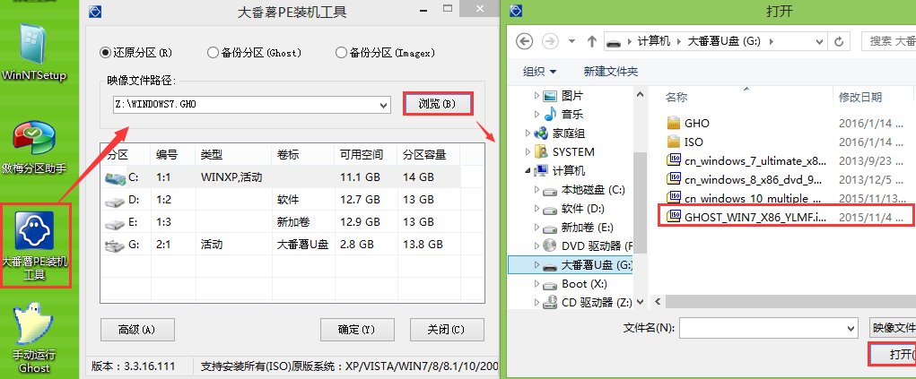 大番薯U盤安裝Win7系統(tǒng)的詳細(xì)操作步驟