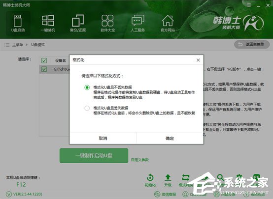 韓博士裝機大師怎么用？韓博士裝機大師重裝Win10系統(tǒng)教程