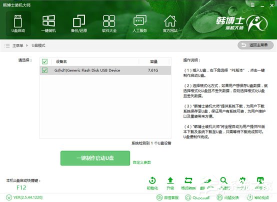 韓博士裝機大師怎么用？韓博士裝機大師重裝Win10系統(tǒng)教程