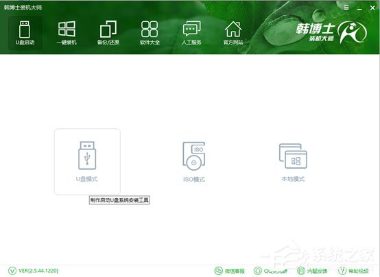 韓博士裝機大師怎么用？韓博士裝機大師重裝Win10系統(tǒng)教程